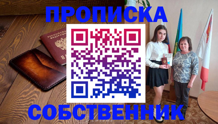 прописка для школы в Дальнереченске